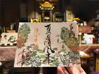 千光寺の御朱印