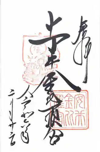 安井金比羅宮(京都府)