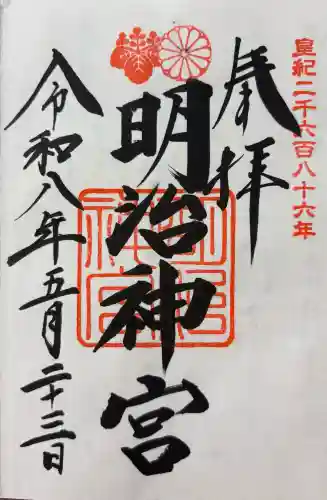 明治神宮の御朱印