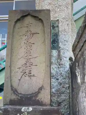 淨蓮寺(神奈川県)