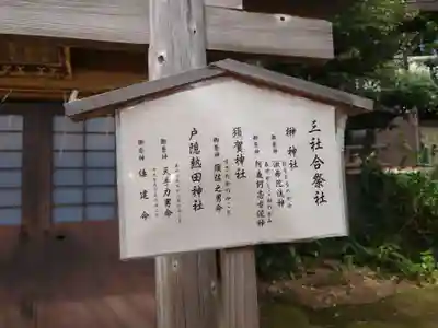 駒込天祖神社のその他建物