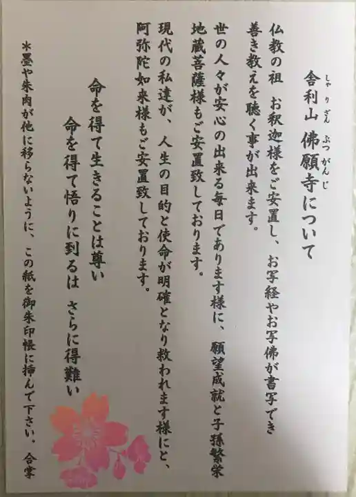 佛願寺の授与品その他