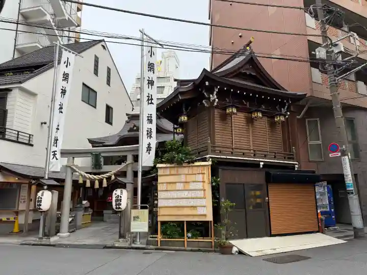 小網神社の{uncategorized: "未分類", other: "その他", undefined: "問題あり", building: "その他建物", grave: "お墓", sacred_gate: "鳥居", guardian: "狛犬", statue: "像", buddha: "仏像", history: "歴史", nature: "自然", garden: "庭園", animal: "動物", pagoda: "塔", temizu: "手水舎", mountain_gate: "山門・神門", sanctuary: "本殿・本堂", subordinate: "末社・摂社", art: "芸術", scenery: "景色", jizo: "地蔵", ema: "絵馬", goshuin: "御朱印", omikuji: "おみくじ", items: "授与品その他", amulet: "お守り", goshuincho: "御朱印帳", eats: "食事", festival: "お祭り", votive_dance: "神楽", shichigosan: "七五三参", wedding: "結婚式", experience: "体験その他", initially: "初詣", around: "周辺", anti_infection: "感染症対策"}