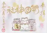 菊田神社(千葉県)