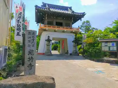 総持寺の山門・神門