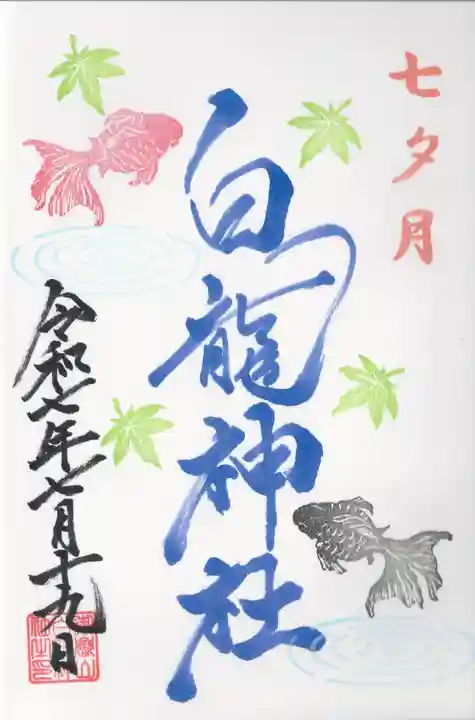 御嶽山 白龍神社(群馬県)