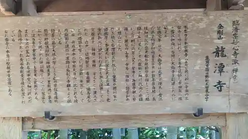 龍潭寺(京都府)