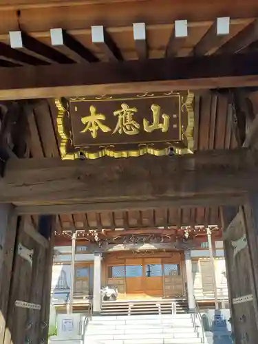 蓮久寺の山門・神門