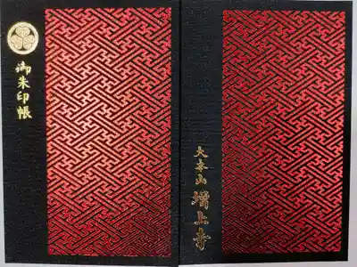増上寺の御朱印帳、一目惚れです