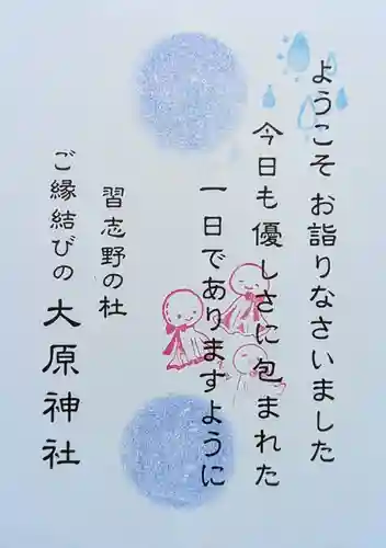 大宮・大原神社の授与品その他