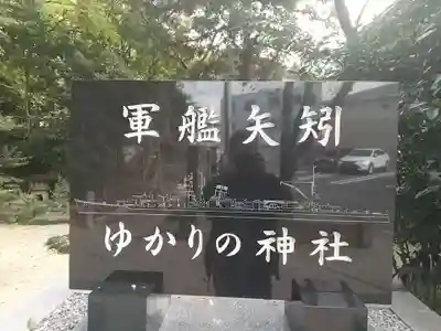 矢作神社のその他建物