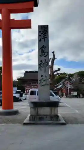津島神社の{uncategorized: "未分類", other: "その他", undefined: "問題あり", building: "その他建物", grave: "お墓", sacred_gate: "鳥居", guardian: "狛犬", statue: "像", buddha: "仏像", history: "歴史", nature: "自然", garden: "庭園", animal: "動物", pagoda: "塔", temizu: "手水舎", mountain_gate: "山門・神門", sanctuary: "本殿・本堂", subordinate: "末社・摂社", art: "芸術", scenery: "景色", jizo: "地蔵", ema: "絵馬", goshuin: "御朱印", omikuji: "おみくじ", items: "授与品その他", amulet: "お守り", goshuincho: "御朱印帳", eats: "食事", festival: "お祭り", votive_dance: "神楽", shichigosan: "七五三参", wedding: "結婚式", experience: "体験その他", initially: "初詣", around: "周辺", anti_infection: "感染症対策"}