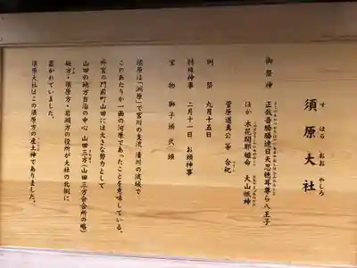 須原大社の歴史