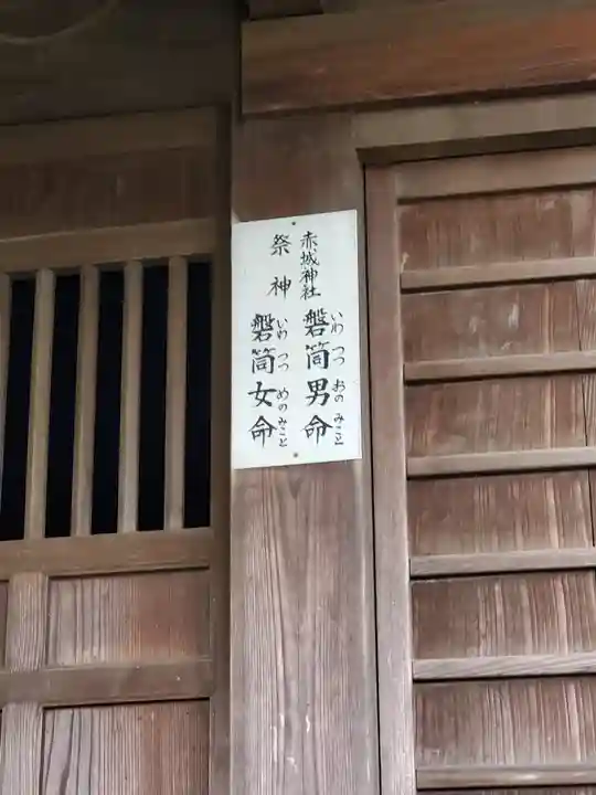 赤城神社 (勧農城跡)の本殿・本堂