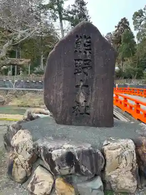 熊野大社(島根県)