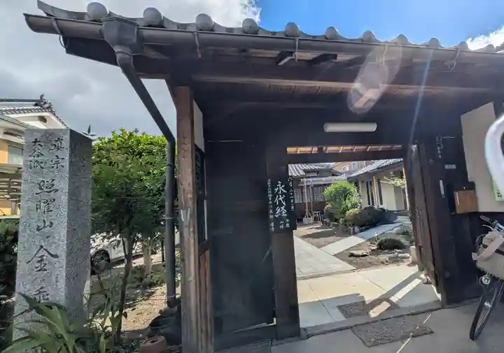 金乗寺(滋賀県)