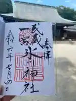 武蔵一宮氷川神社の御朱印