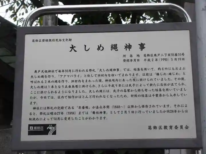 奥戸天祖神社のその他建物