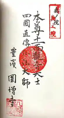 円増寺(愛知県)