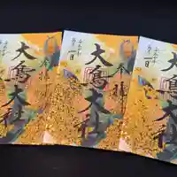 和泉國一之宮 大鳥大社の御朱印
