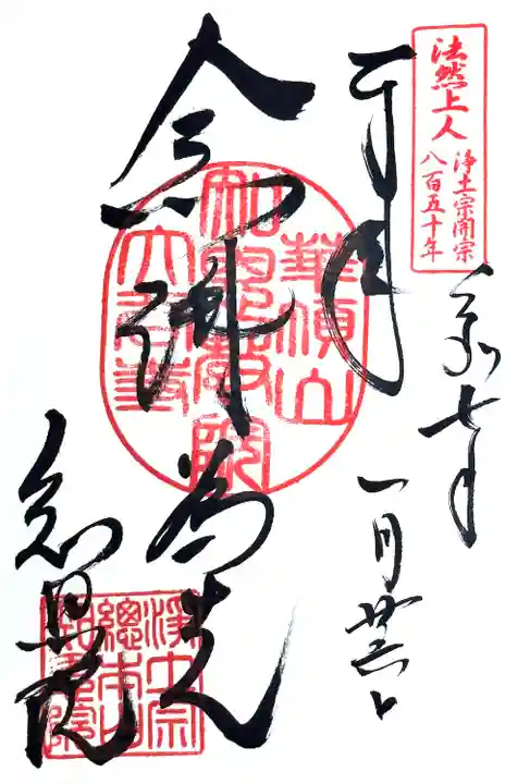 知恩院(京都府)