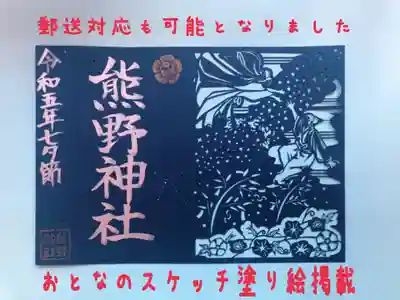 ⑦（1）七夕節切り絵御朱印