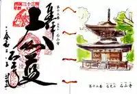 石山寺の御朱印