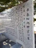 市来知地神宮の歴史