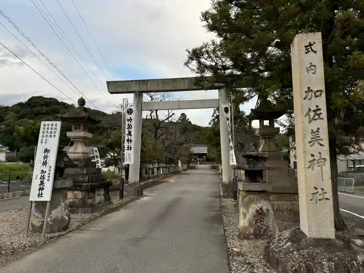 加佐美神社(岐阜県)