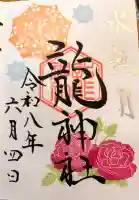 龍神社(美幌神社)(北海道)