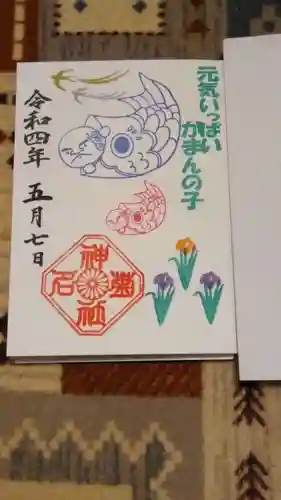 菊名神社の御朱印