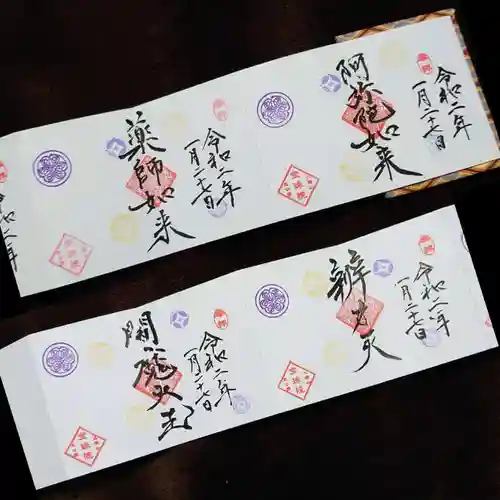 増上寺塔頭 三縁山 宝珠院の御朱印