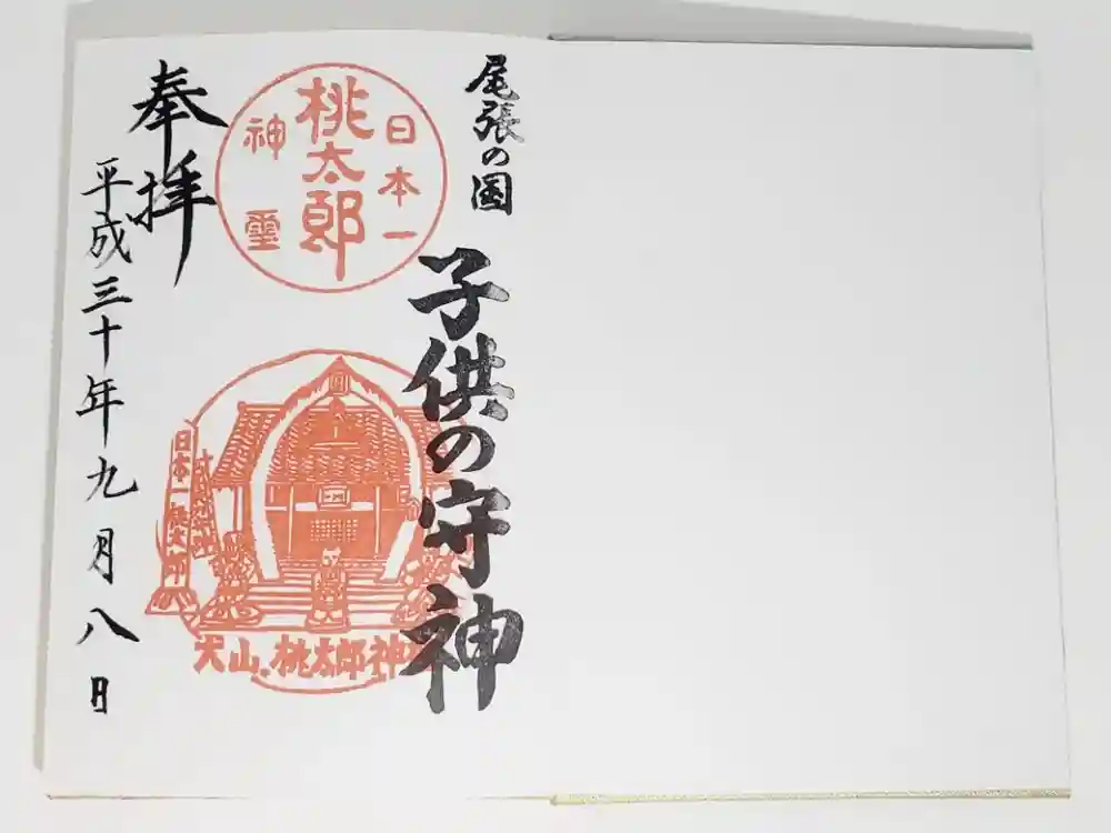 桃太郎神社（栗栖）の御朱印