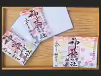 神炊館神社 ⁂奥州須賀川総鎮守⁂の御朱印