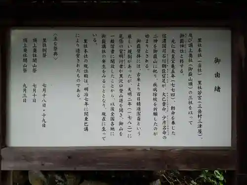 御嶽神社(王滝口）里宮の歴史