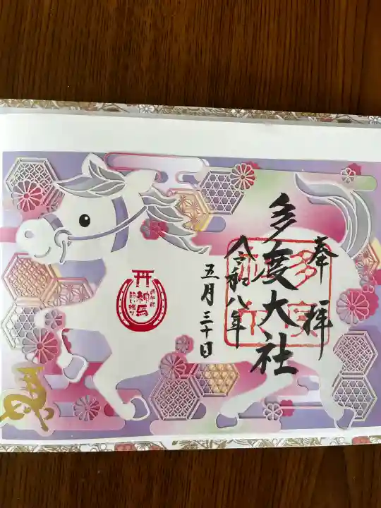 多度大社の御朱印