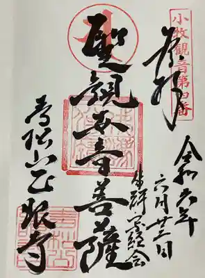 直書き御朱印に本日の坐禅写経会と記されています。