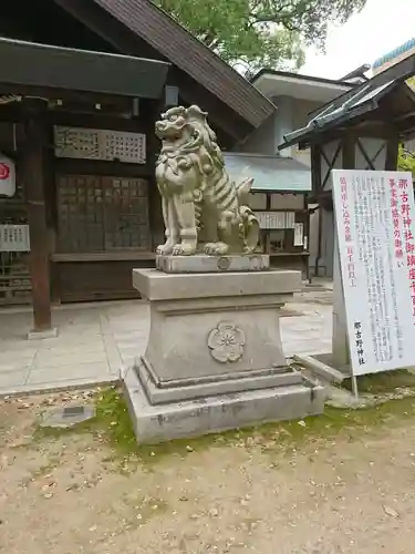 那古野神社の狛犬