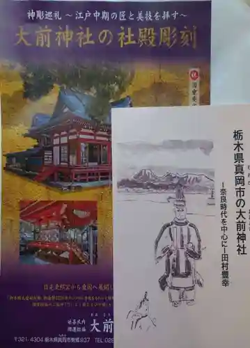 大前神社(栃木県)