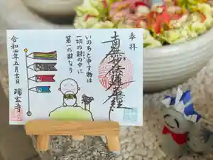 瑞玄寺の御朱印(2022年05月01日(日) 22時33分08秒投稿)