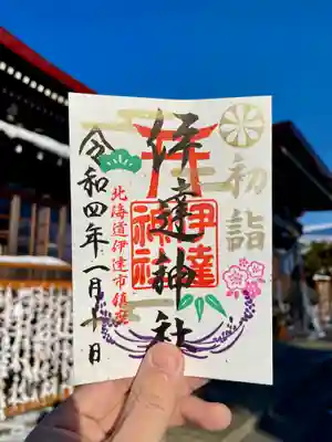 お正月限定ご朱印🎍