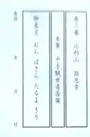 報恩寺(大分県)