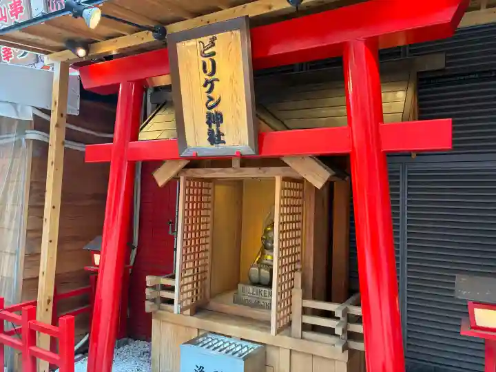 ビリケン神社(大阪府)