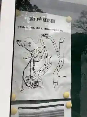 靈山寺（霊山寺）(大阪府)