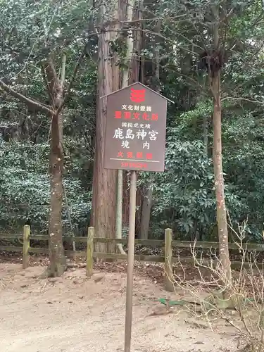 鹿島神宮(茨城県)