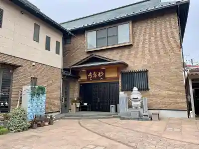 妙泉寺(東京都)