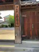 善導寺(島根県)