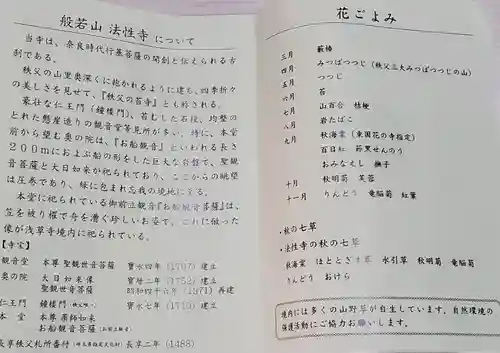 秩父札所三十二番　法性寺(埼玉県)