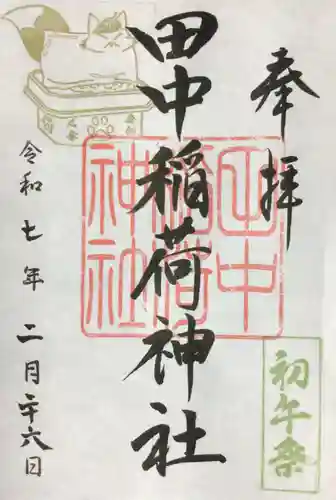 田中稲荷神社の御朱印