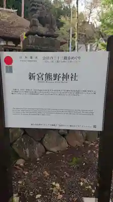 新宮熊野神社(福島県)